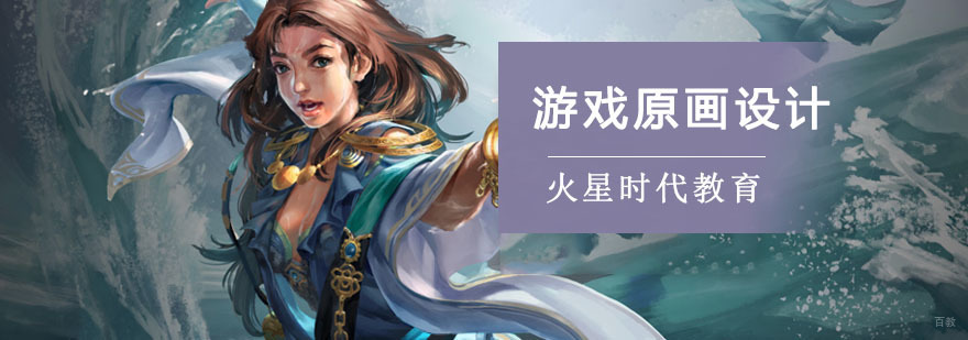 成都游戏原画设计培训班