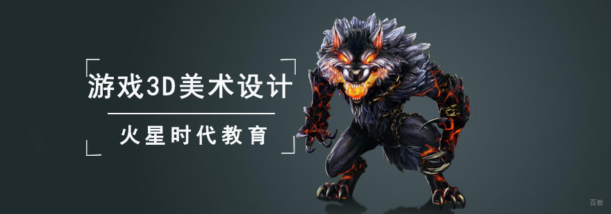 成都游戏3D美术设计培训班