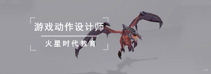 成都游戏动作设计师培训班