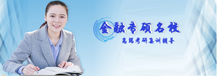 医学考研特训班