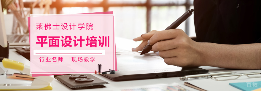 平面设计培训