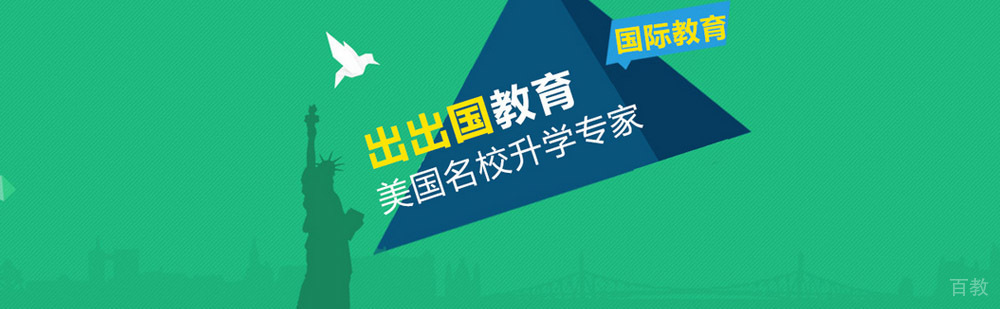 美国留学规划团队