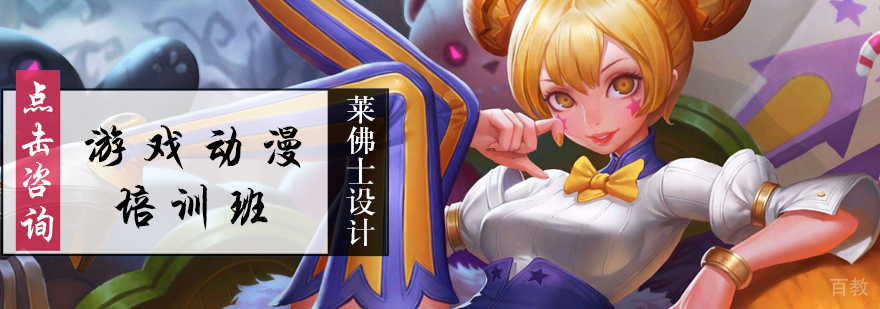 游戏动漫设计培训
