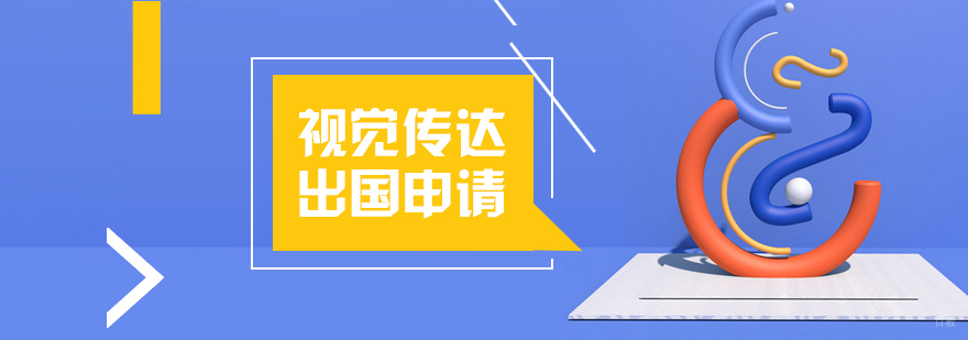 上海视觉传达作品集培训课程