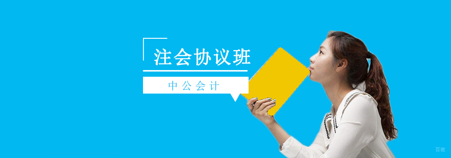 沈阳注册会计师培训机构课程展示