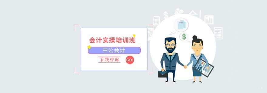 沈阳会计实操培训课程展示
