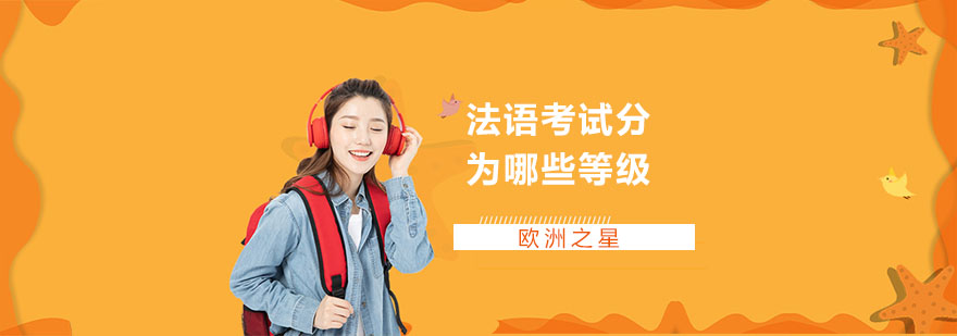 法语培训班