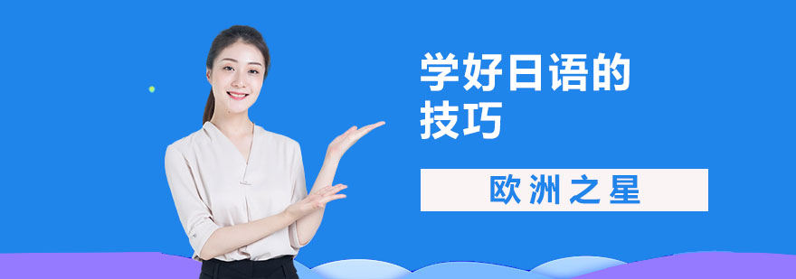 上海日语培训学校