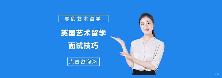 上海艺术留学中介