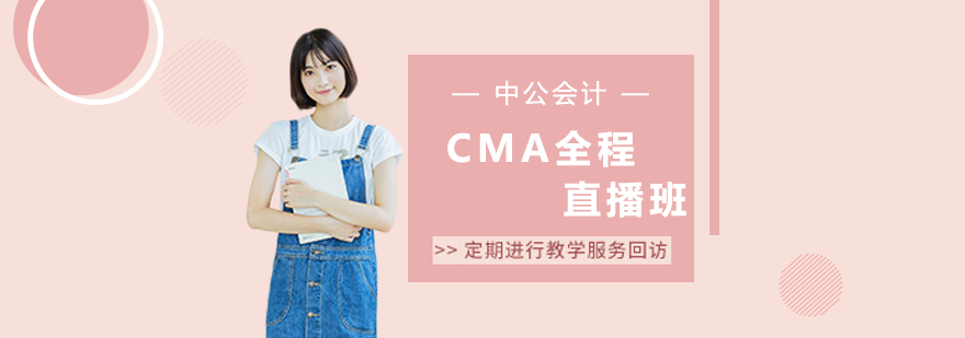 沈陽CMA全程直播班怎么樣,沈陽CMA全程直播班哪家好,沈陽CMA培訓(xùn)機(jī)構(gòu)