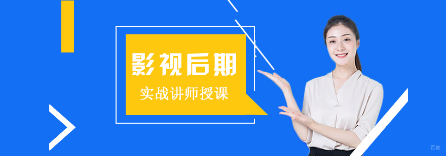 影视后期制作培训课程