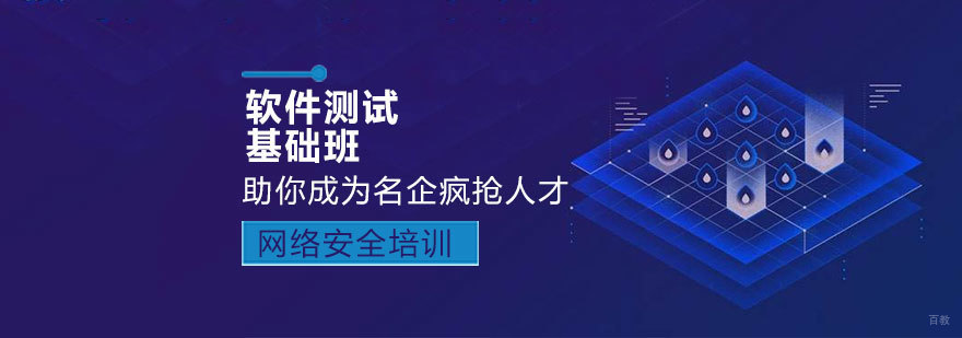 济南软件测试实训课堂