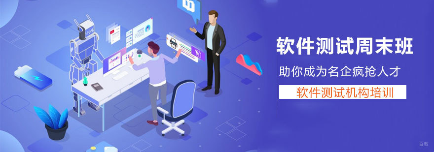 济南软件测试培训课程体系