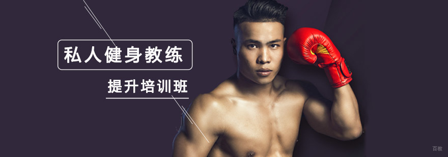 成都健身私教提升培训班