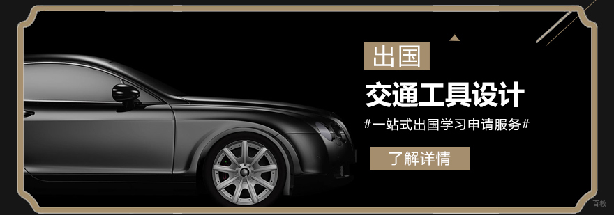 交通工具设计作品集案例