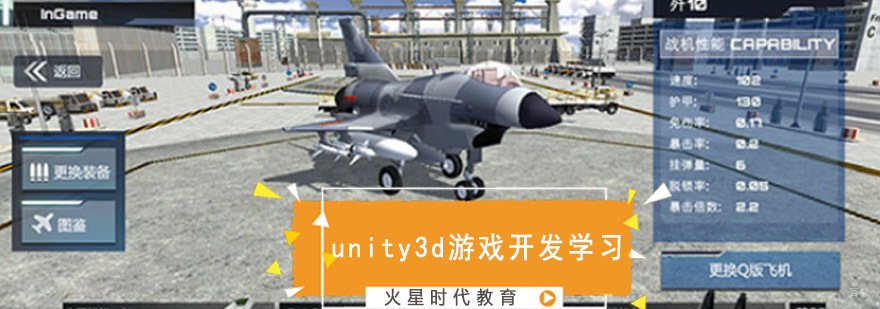成都unity3d游戏开发学习-