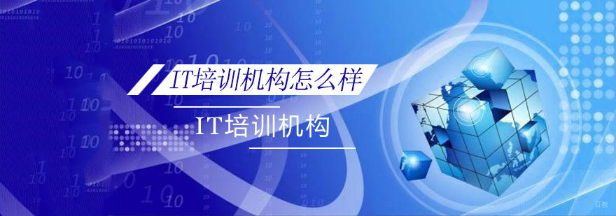 济南IT培训机构对比