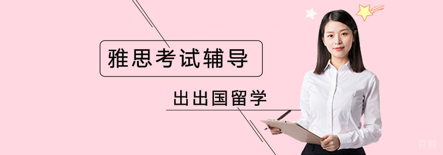 雅思考试培训课程体系