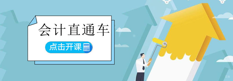 济南会计实务操作培训
