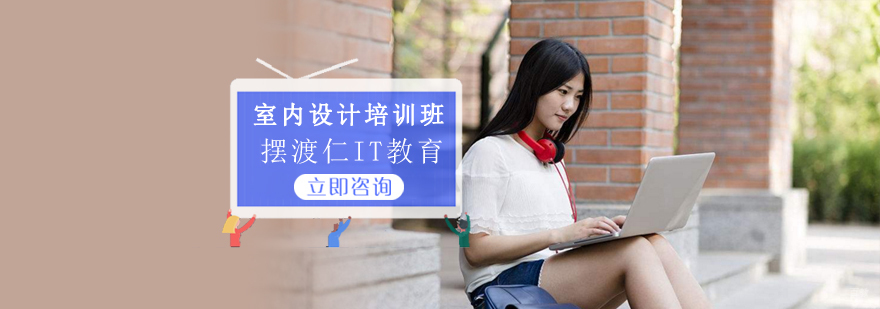 沈阳室内设计培训机构 教学场景