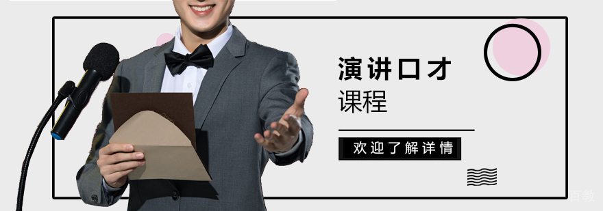上海演讲口才课程