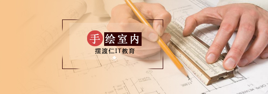沈阳手绘室内设计课程展示