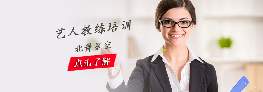 艺人教练培训