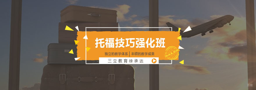 托福培训