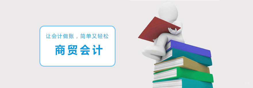 济南商贸会计实操课程展示