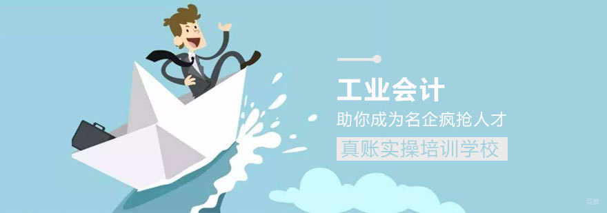济南会计实操班 工业会计实训