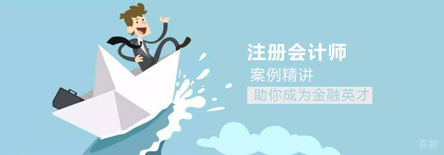 济南注册会计师培训学校,济南注册会计师培训机构,济南注册会计师培训机构费用