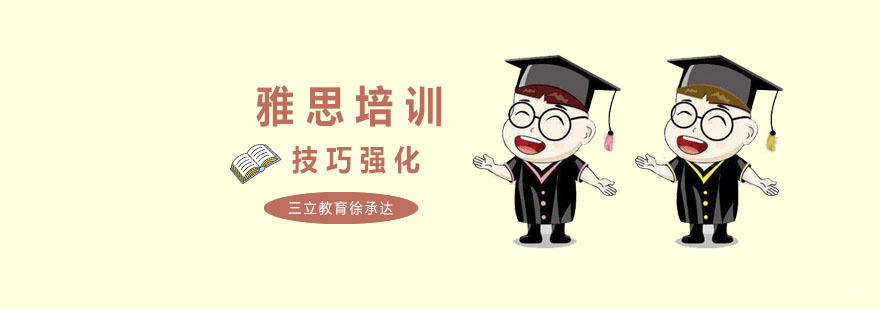 上海雅思技巧强化班-雅思技巧培训班