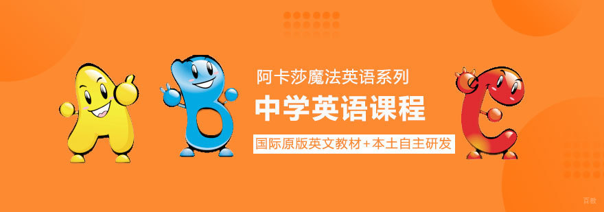 济南阿卡索中学英语课程展示
