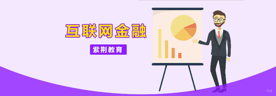 深圳互联网金融系列课程 互联网金融系列课程