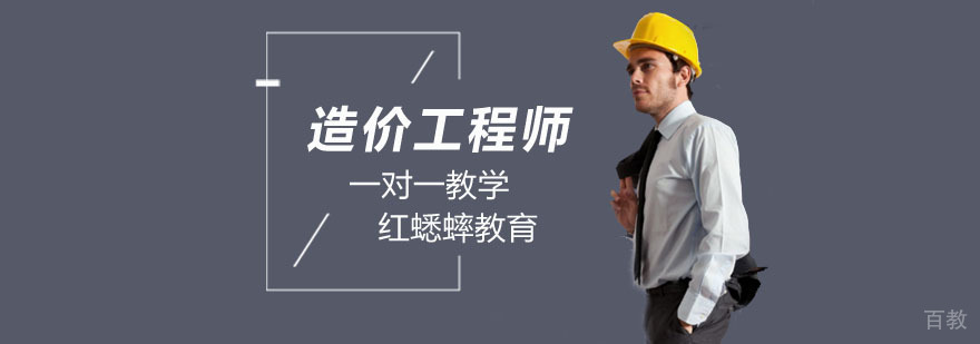 北京造价师培训学校,北京造价师培训哪家好,北京造价工程师培训机构
