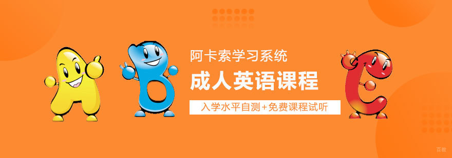 济南成人英语课程 阿卡索教学实景