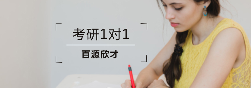 沈阳考研培训机构,沈阳考研培训学校,沈阳考研1对1培训课程怎么样
