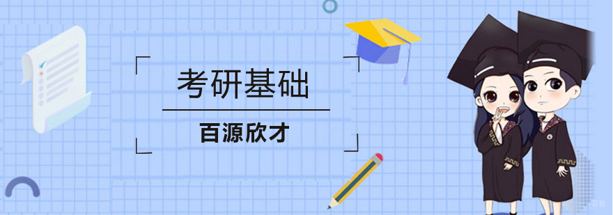 沈阳考研基础特训班封闭式教学环境