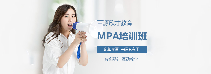 沈阳mpa培训班,mpa培训中心,考mpa哪个培训机构好