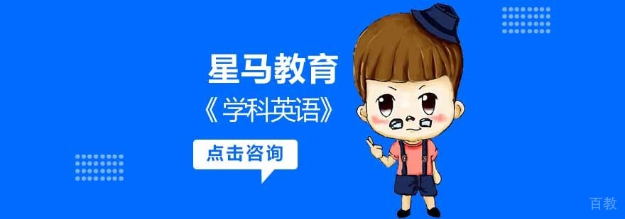 学科英语