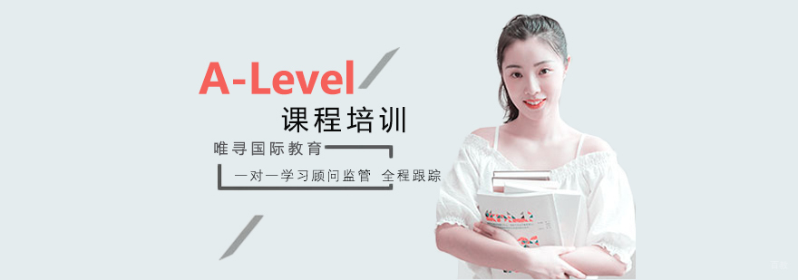 A-Level课程培训