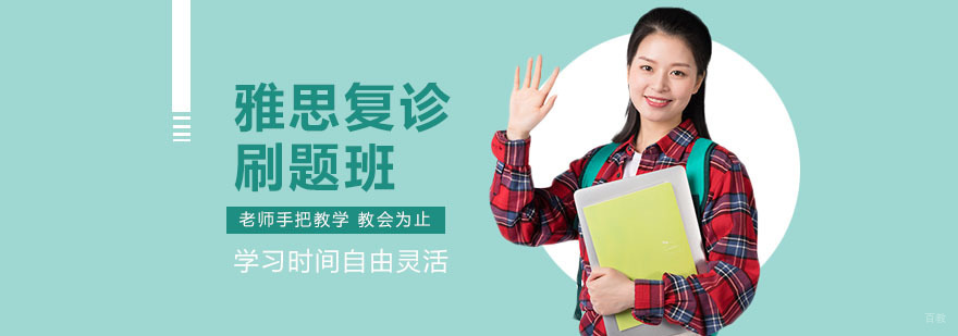上海雅思培训班收费