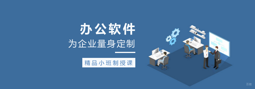 办公软件实操教学