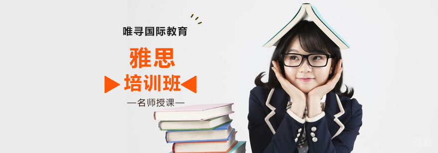 雅思培训