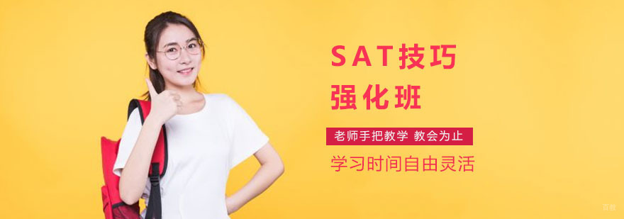 上海sat培训哪里好
