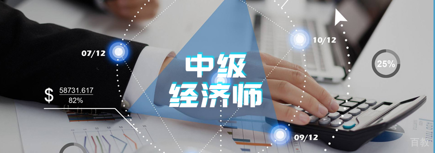 上海中级经济师课程