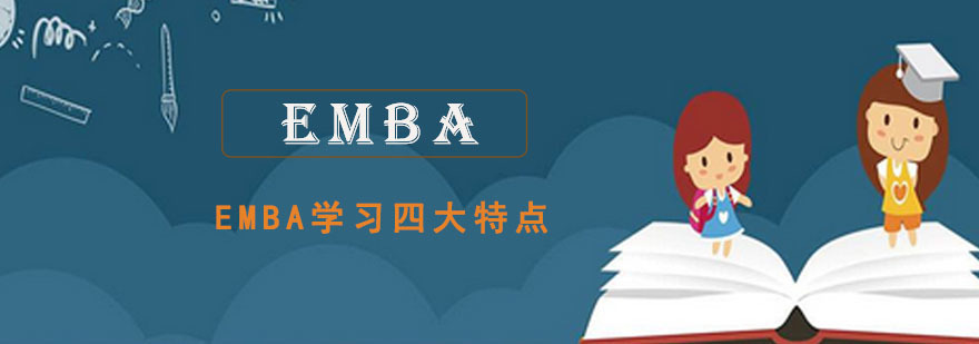 成都EMBA培训机构,emba培训哪家好,emba培训班