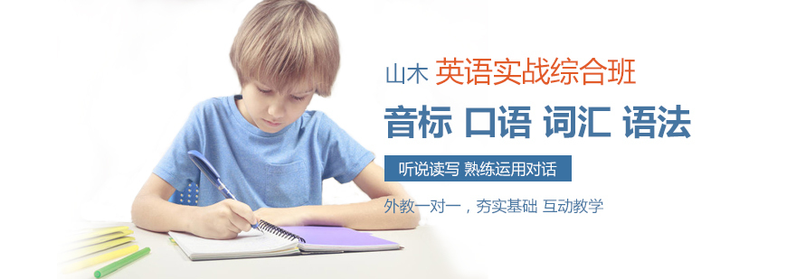 英语实战培训课堂