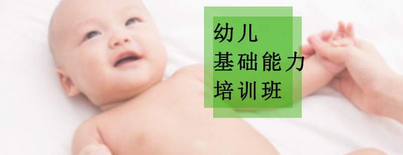 沈阳幼儿基础能力培训班怎么样,沈阳幼儿基础能力培训班多少钱,沈阳幼儿基础能力培训机构