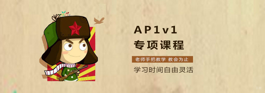 上海ap课